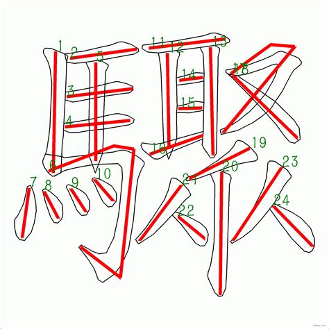 24劃的字|總筆畫為24畫的國字一覽,字典檢索到985個24畫的字